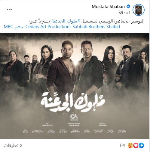 ملوك الجدعنة