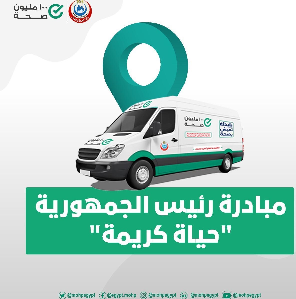مبادرة رئيس الجمهورية