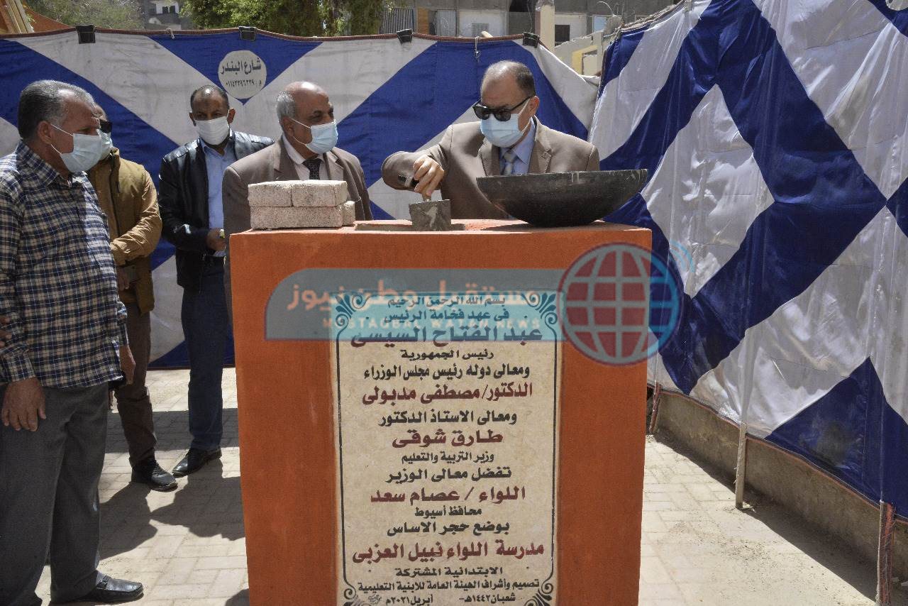 محافظ أسيوط يضع حجر أساس مدرسة نبيل العزبي الابتدائية (4)