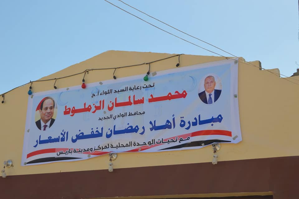 إفتتاح معرض أهلا رمضان بواحة باريس (2)