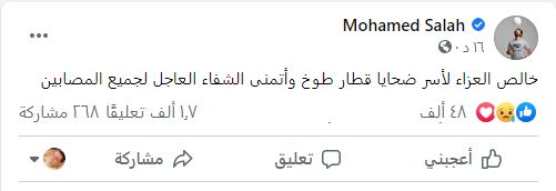 صفحة محمد صلاح عبر موقع التواصل الأجتماعي فيس بوك