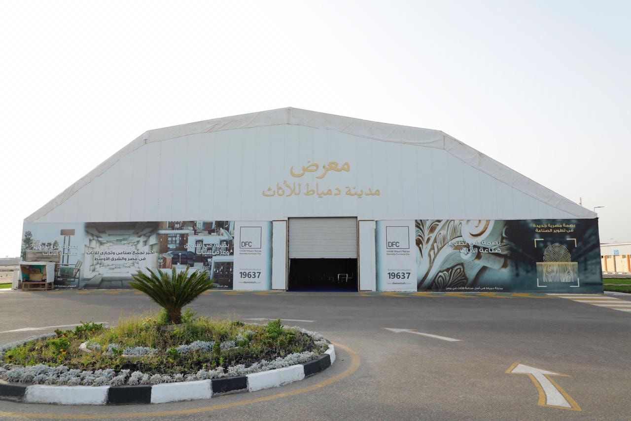 معرض مدينة الاثاث(1)