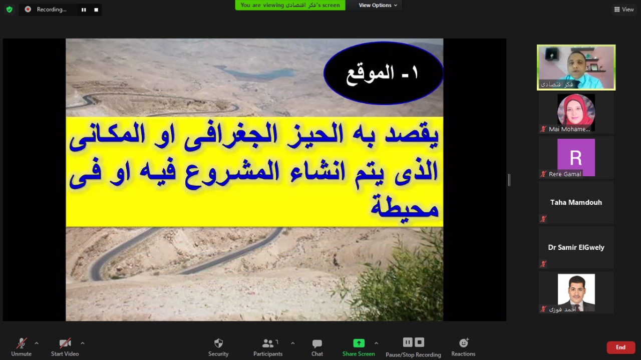 ندوة تثقيفية أون لاين عن دراسات الجدوى للمشروعات الاقتصادية في الوادي الجديد (4)