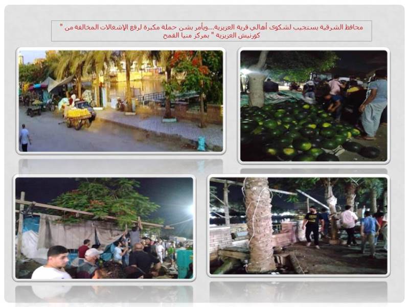 محافظ الشرقية يستجيب لشكوى أهالي قرية العزيزية