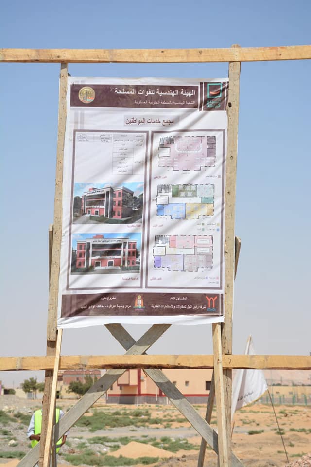 الوادي الجديد تنشئ مجمع خدمات بمركز الفرافرة (3)