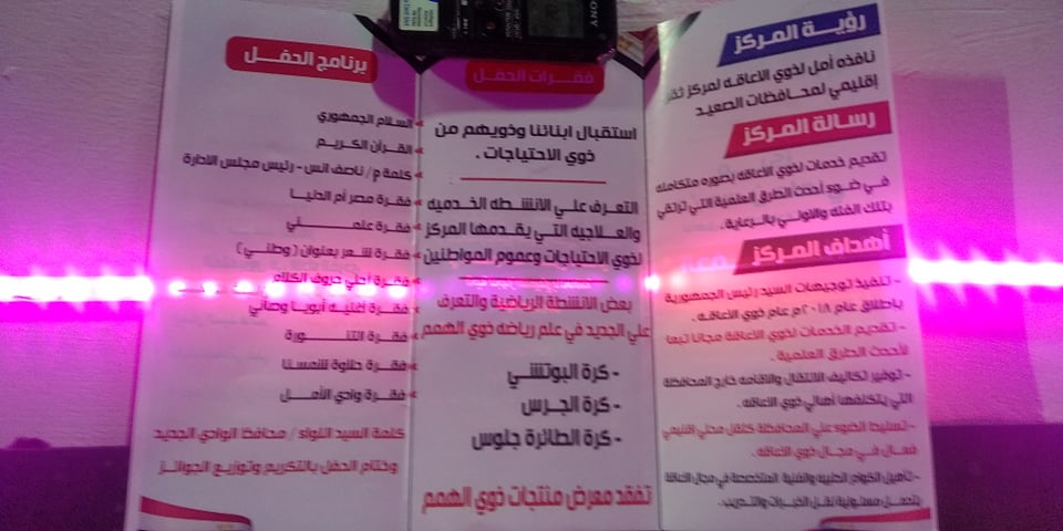 برنامج حفل تكريم ذوي الهمم