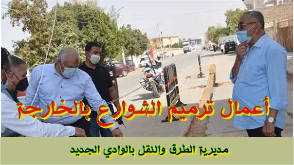 ترميم الطرق الداخلية بضواحي الخارجة (2)