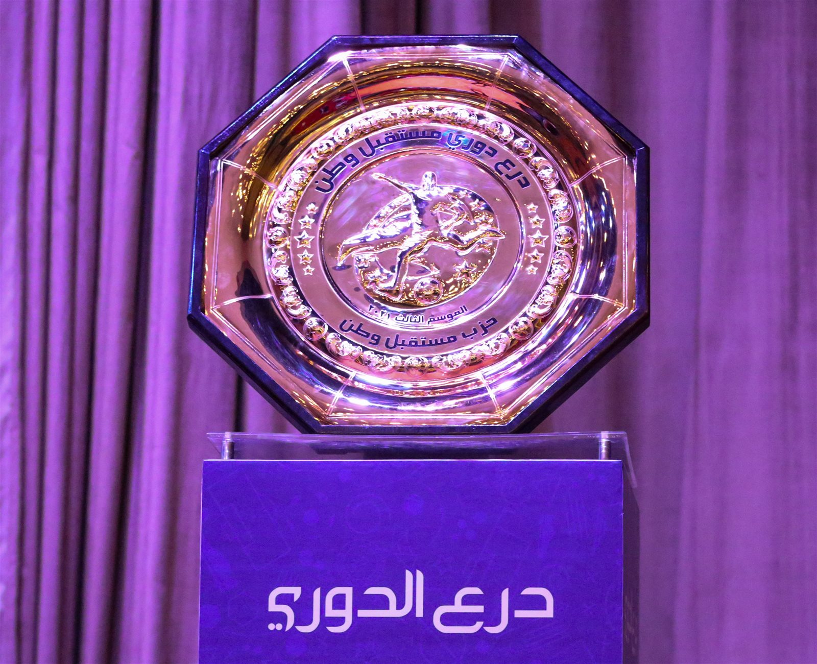 مراسم قرعة دوري مستقبل وطن للموسم الثالث لدور الـ 32