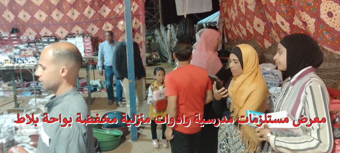 معرض ادوات دراسية مخفض بمركز بلاط (1)