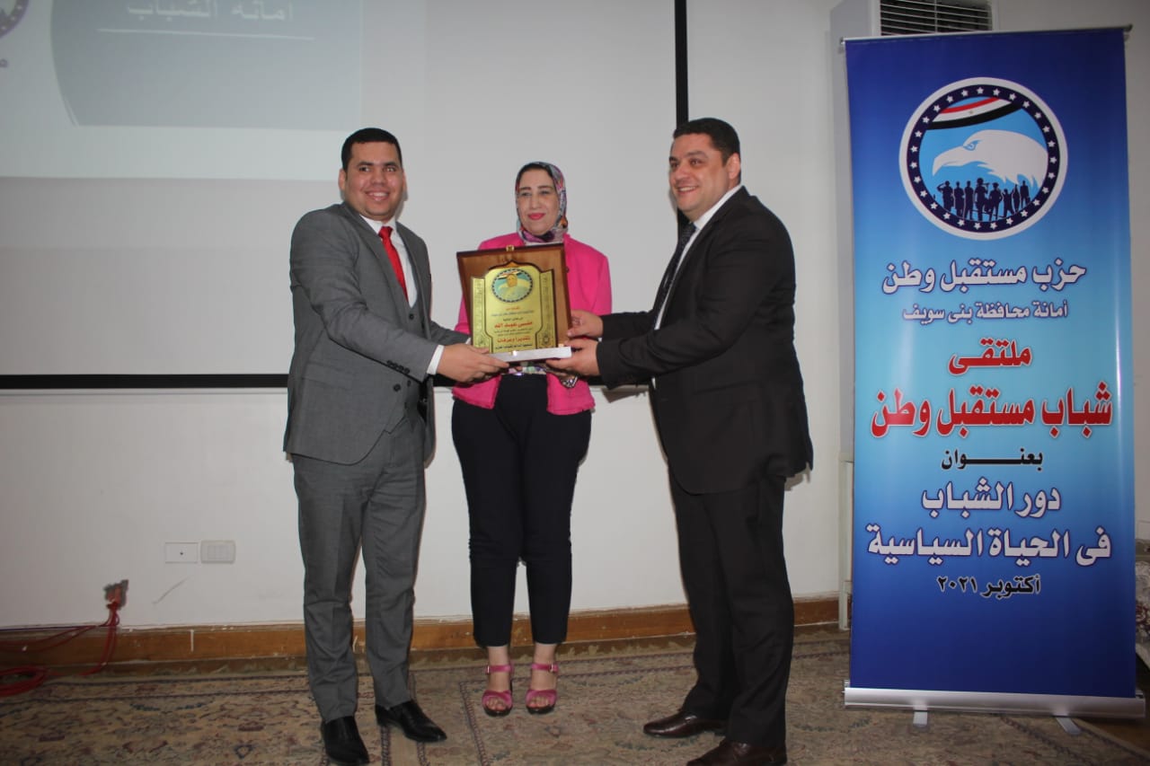 ملتقى مستقبل وطن ببني سويف