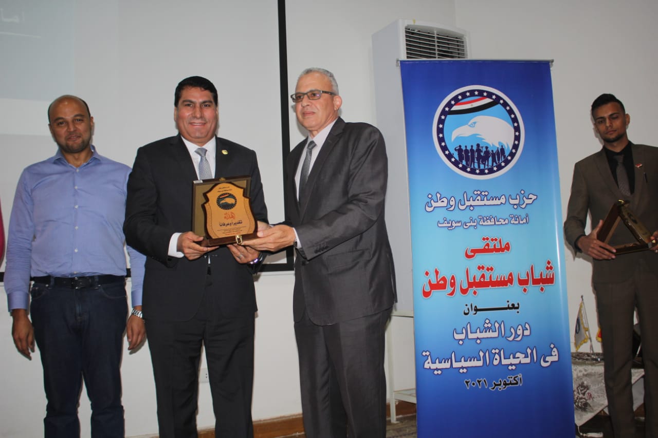 ملتقى مستقبل وطن ببني سويف
