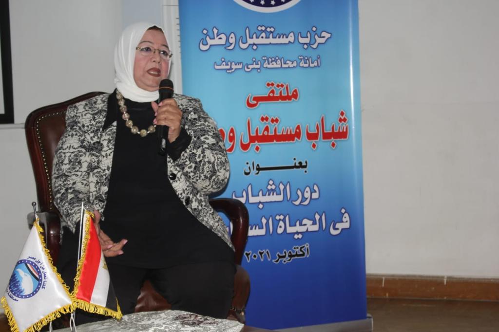 ملتقى مستقبل وطن ببني سويف