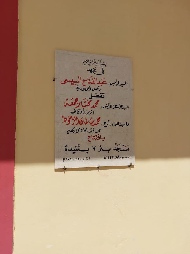 افتتاح مسجدين جديدين بمركزي بلاط والفرافرة (6)