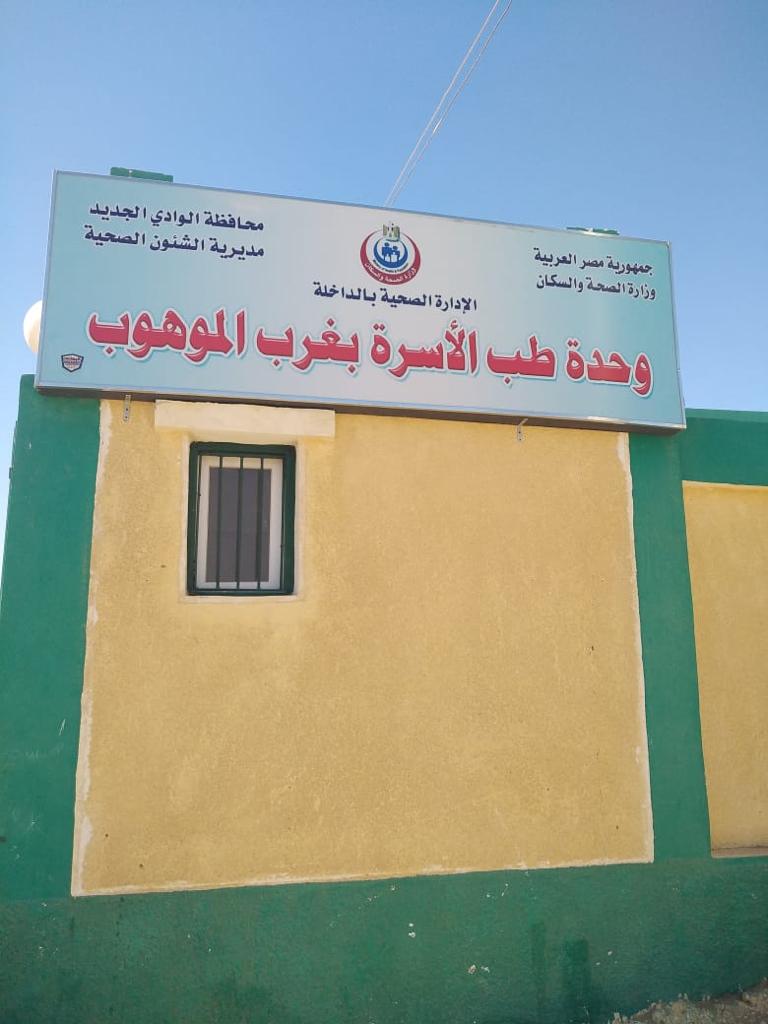 قافلة طبية لقرية غرب الموهوب بمركز الداخلة (6)