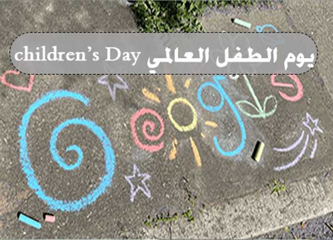 يوم الطفل العالمي 2021