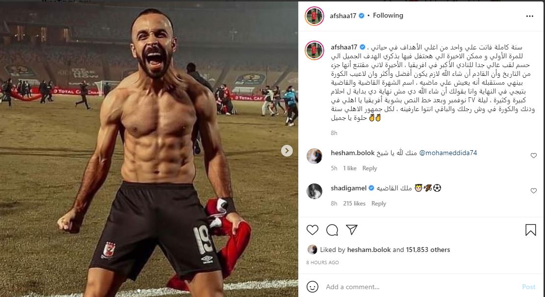 محمد مجدي أفشة عبر إنستجرام