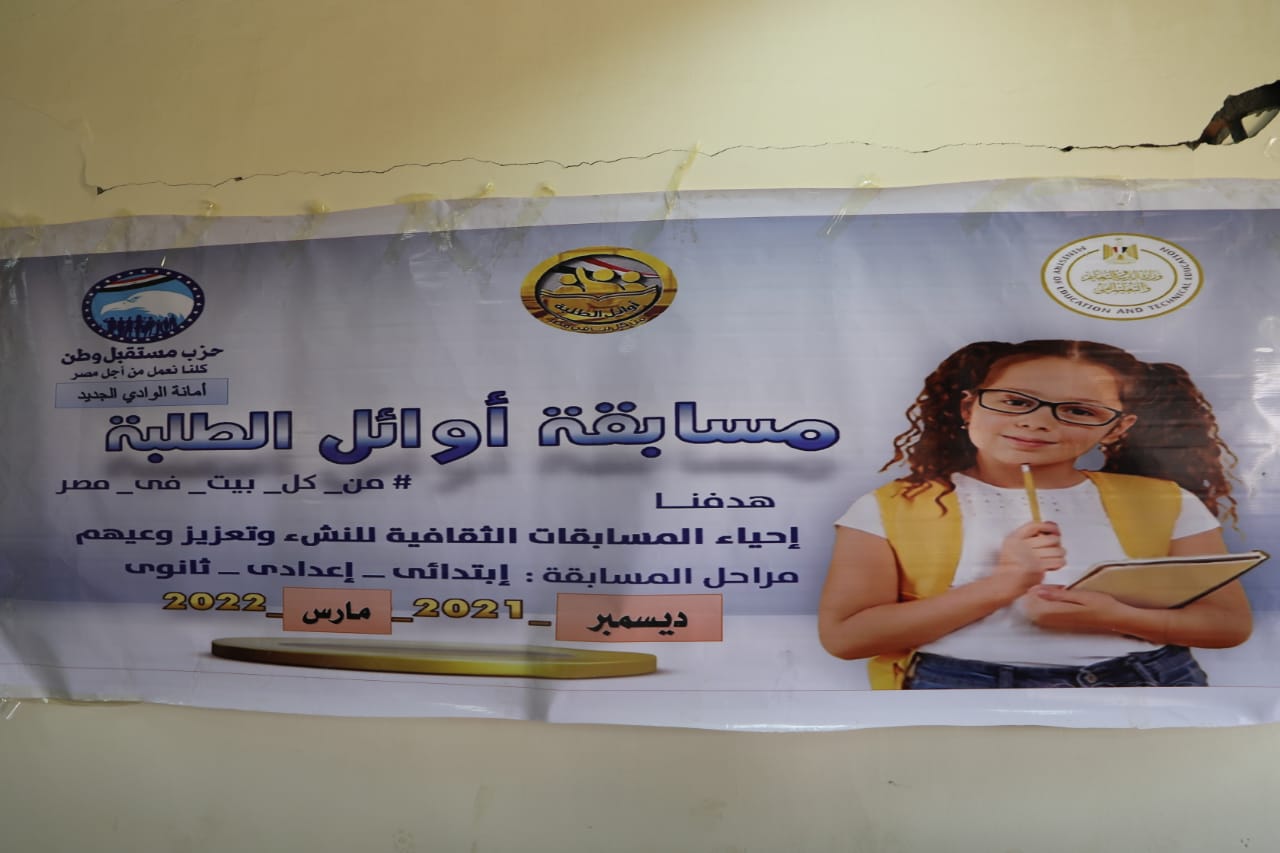 ختام مسابقة أوائل الطلبة المرحلة الأولى في الوادي الجديد (7)