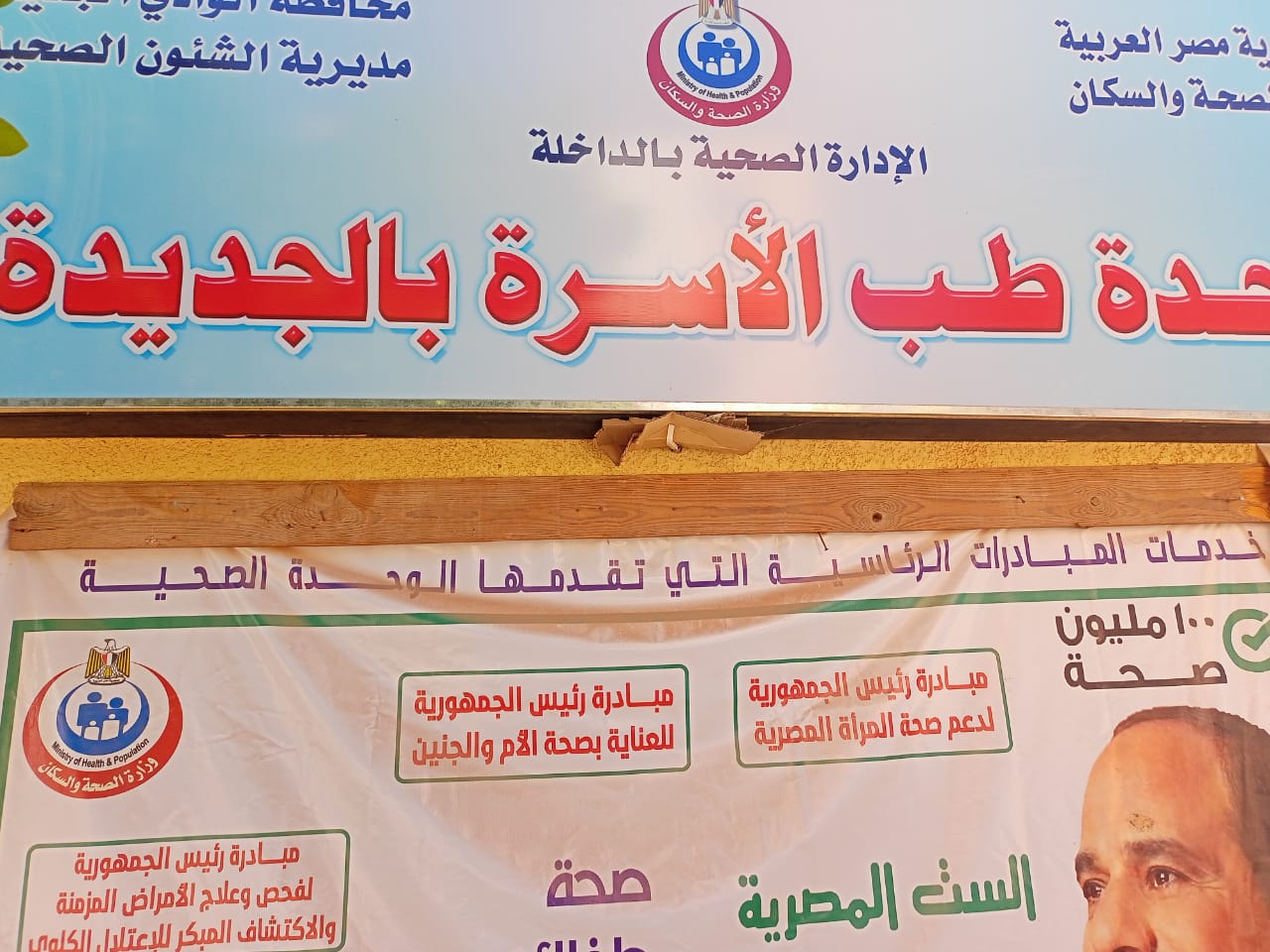 الوحدة الصحية بقرية الجديدة بالداخلة