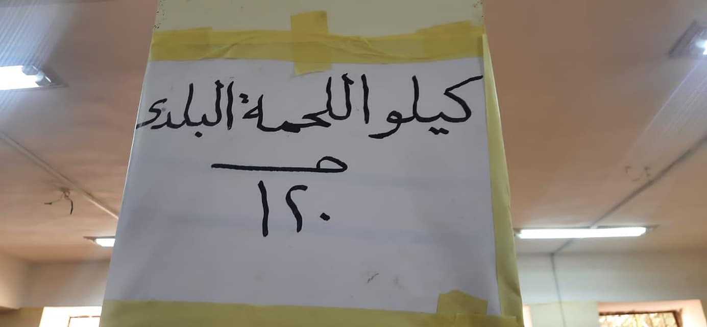 لحوم بلدية بـ120 جنيه (2)