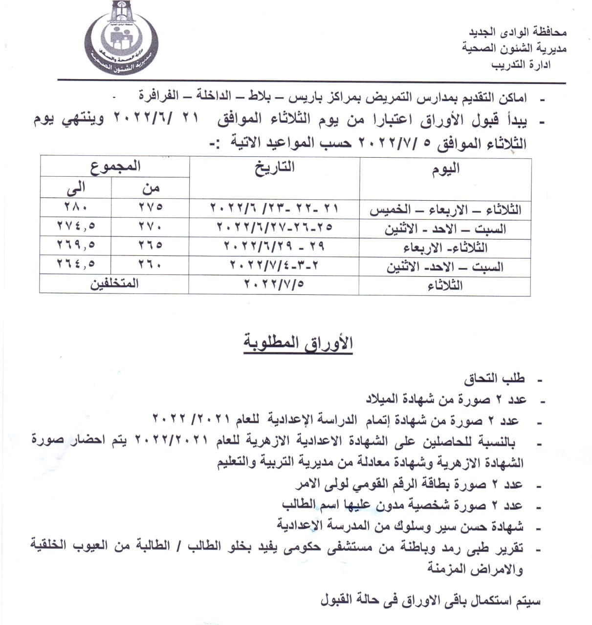 التمريض