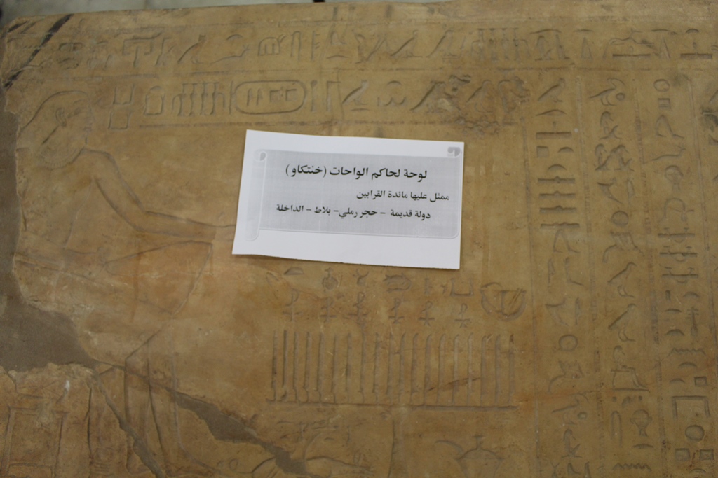 لوحة الحكم بمعرض متحف آثار الوادي الجديد بالخارجة (7)