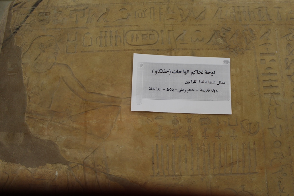 لوحة الحكم بمعرض متحف آثار الوادي الجديد بالخارجة (8)