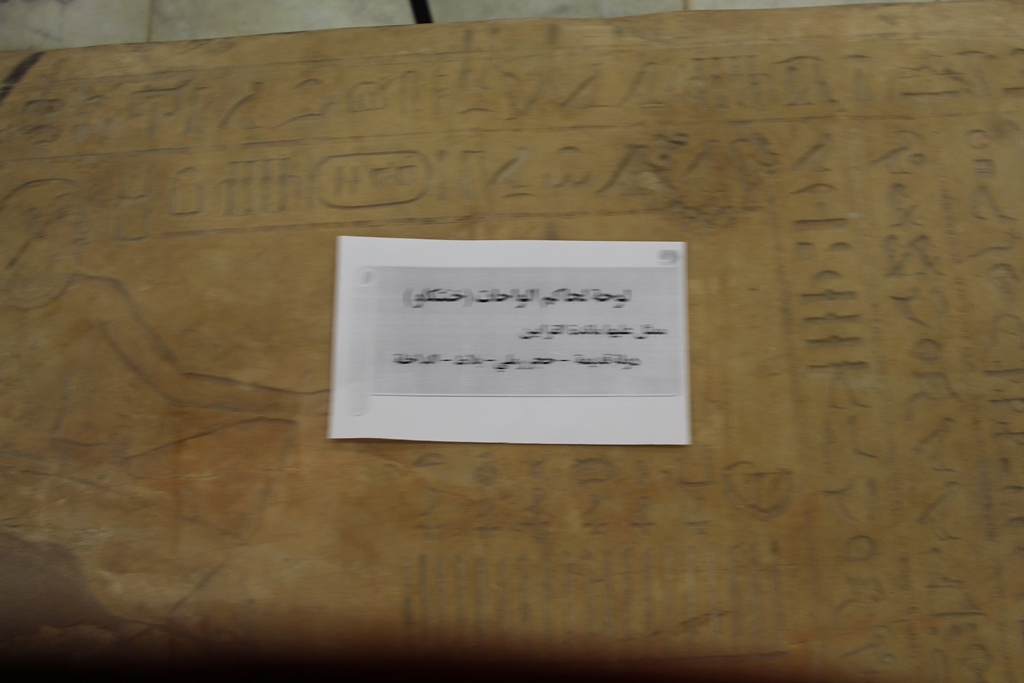 لوحة الحكم بمعرض متحف آثار الوادي الجديد بالخارجة (10)