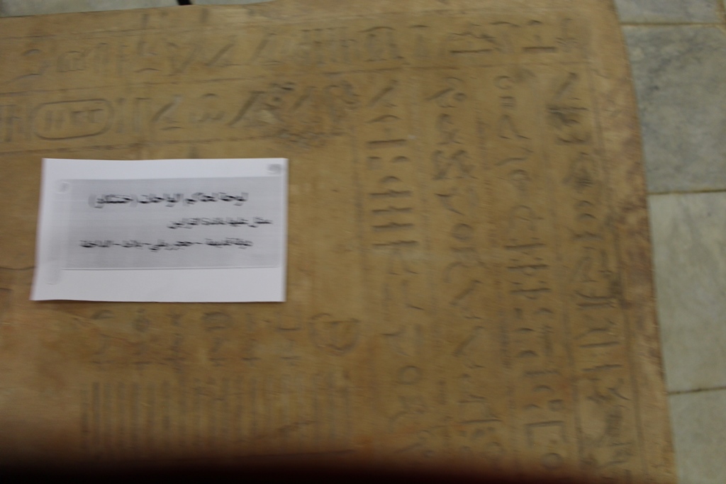 لوحة الحكم بمعرض متحف آثار الوادي الجديد بالخارجة (11)
