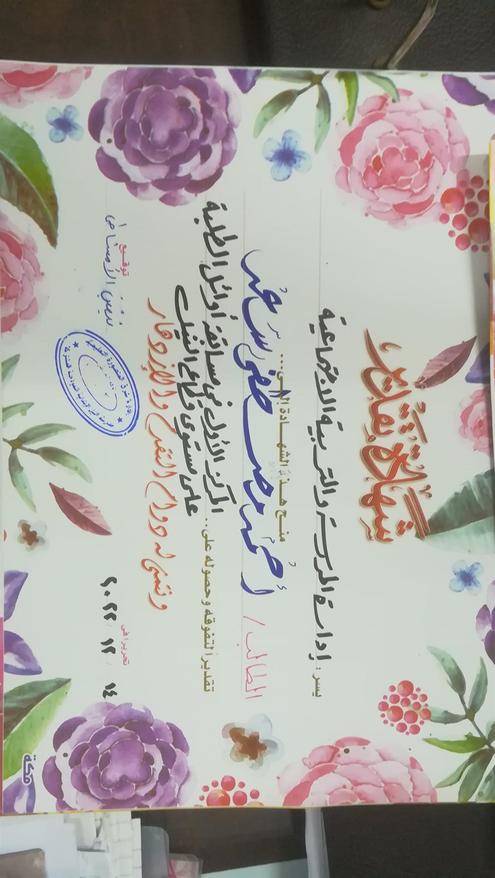فوز مدرسة النيل الابتدائية بمسابقة حزب مستقبل وطن لأوائل الطلبة