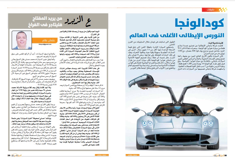 أخبار السيارات (5)
