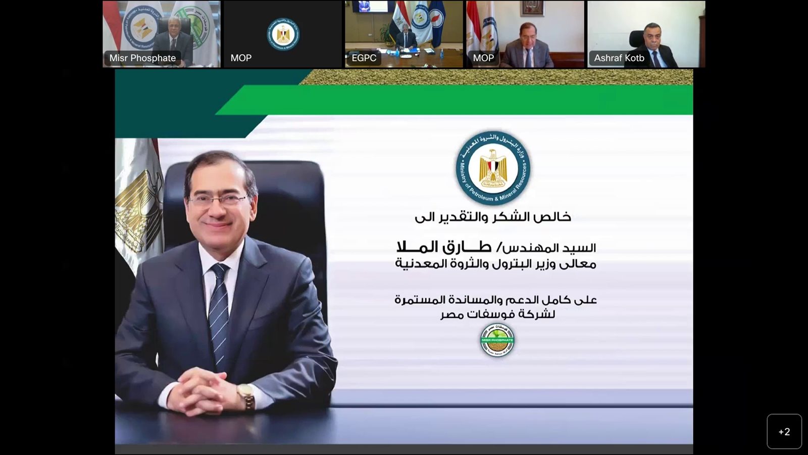 اجتماع وزير البترول مع فوسفات مصر (1)