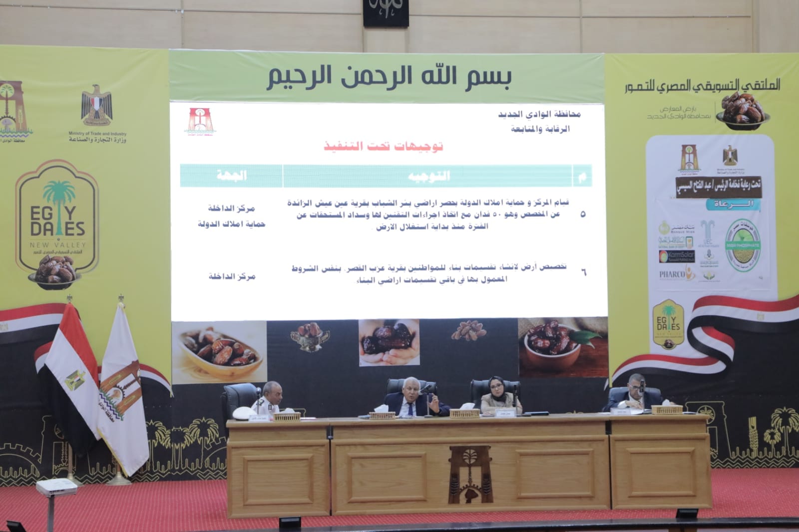 المجلس التنفيذي للوادي الجديد (4)