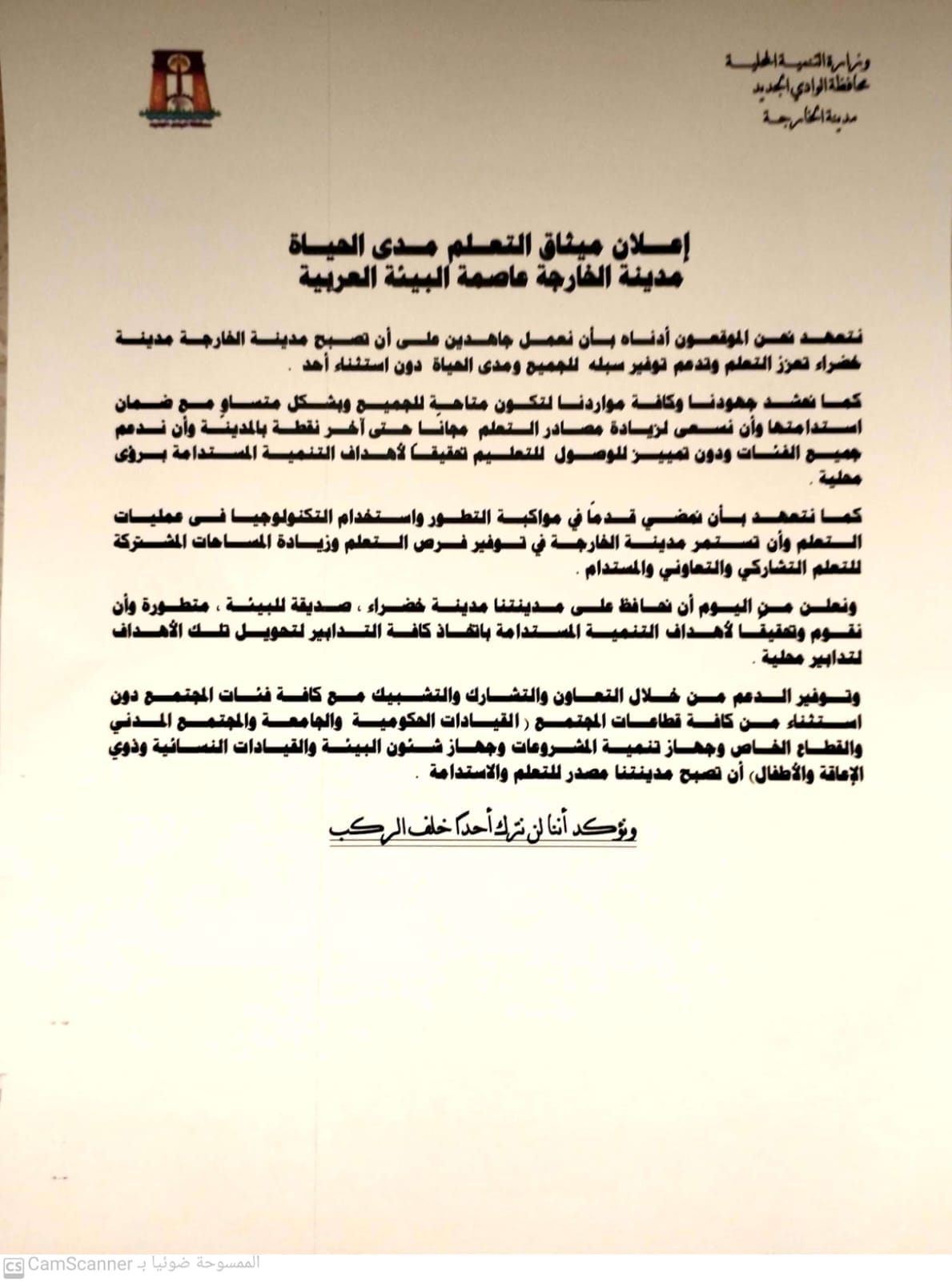 ميثاق الخارجة مدينة للتعلم مدى الحياة (2)