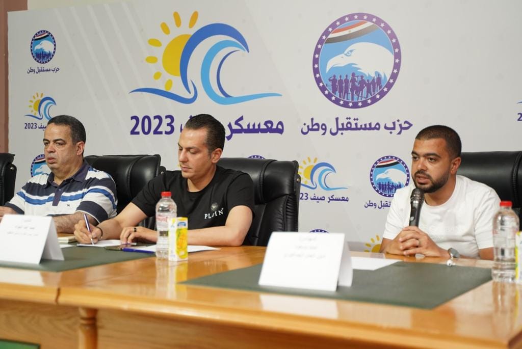حزب مستقبل وطن يختتم المرحلة الأولي من المعسكر التدريبي صيف 2023