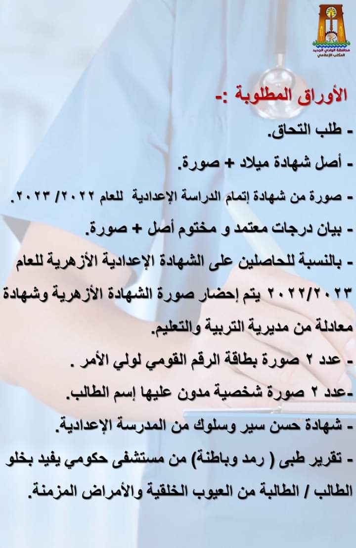 شروط وموعد ودرجات القبول بمدارس التمريض (2)