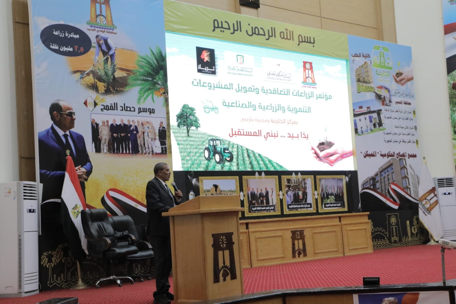 مؤتمر الزراعات التعاقدية وتمويل المشروعات التنموية (4)