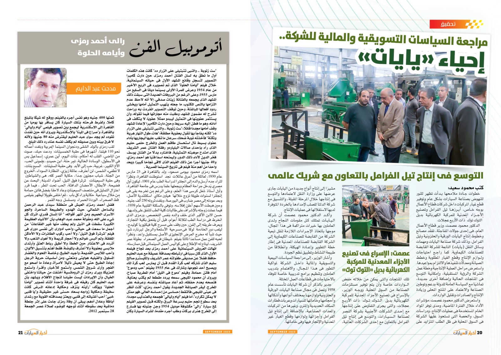 العدد الجديد من مجلة أخبار السيارات
