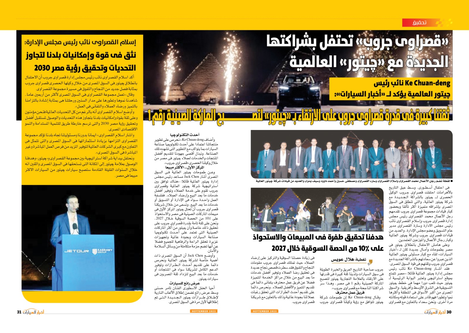 العدد الجديد من مجلة أخبار السيارات