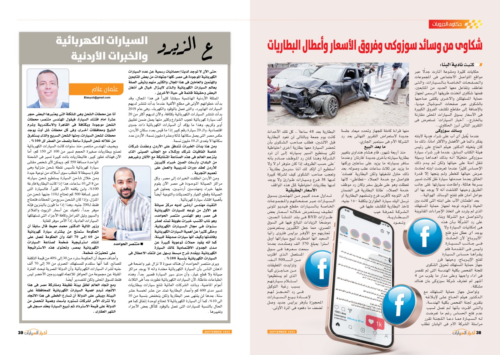 العدد الجديد من مجلة أخبار السيارات