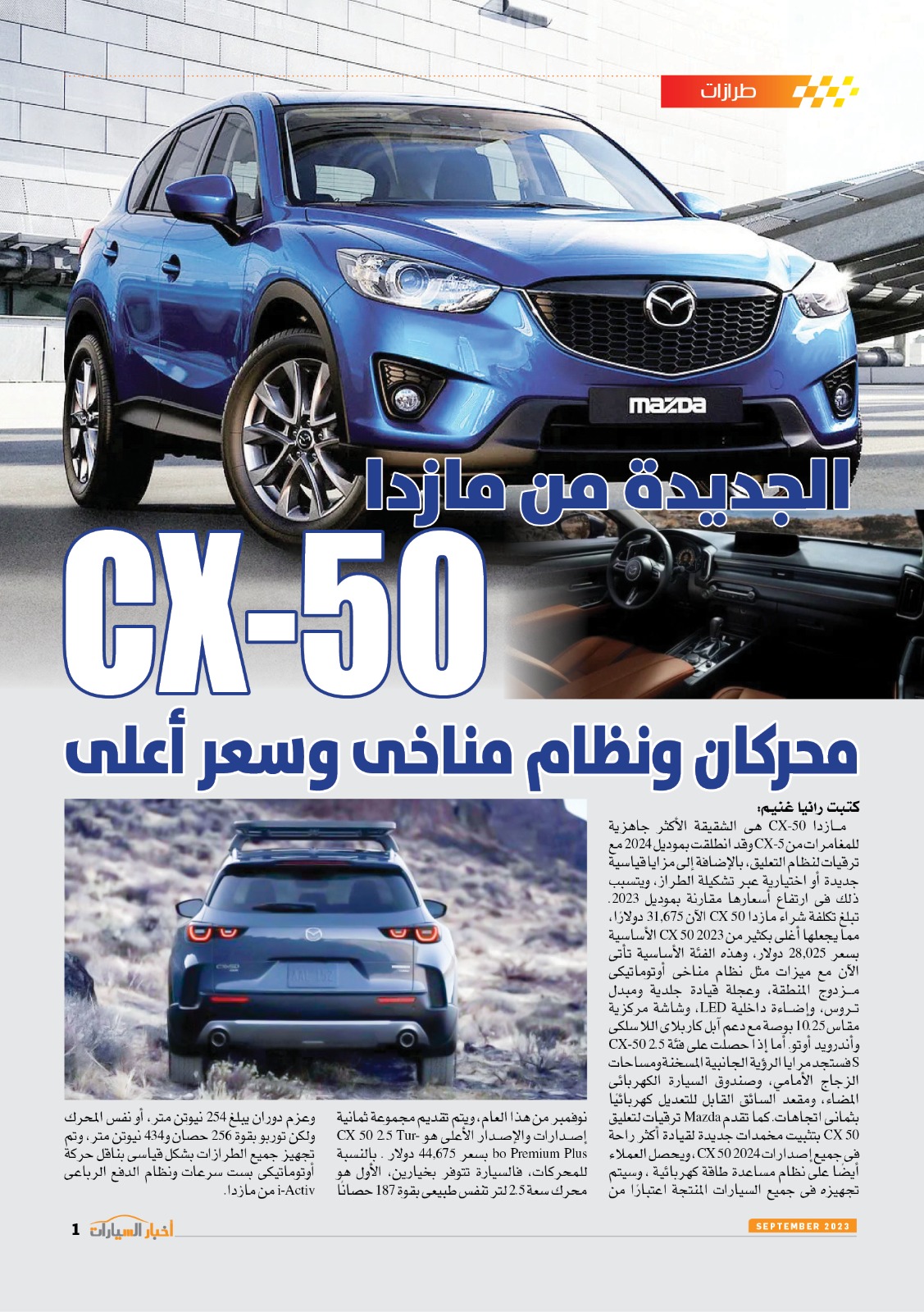 العدد الجديد من مجلة أخبار السيارات