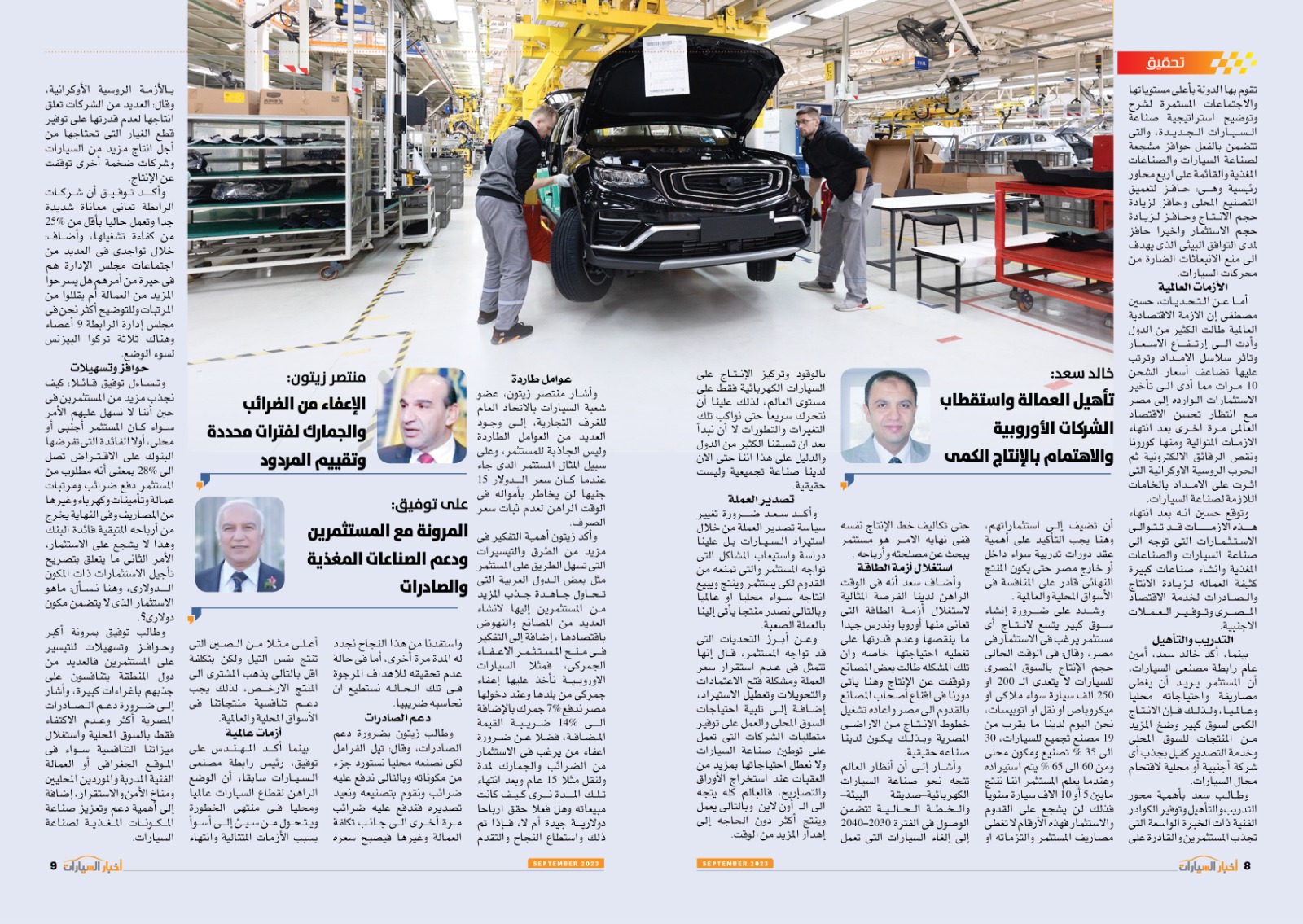 العدد الجديد من مجلة أخبار السيارات