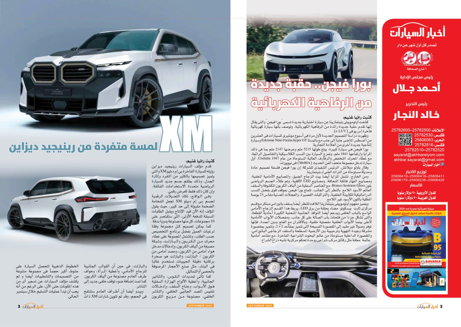 العدد الجديد من مجلة أخبار السيارات