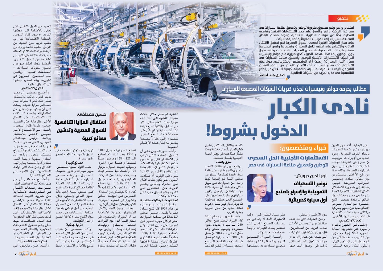 العدد الجديد من مجلة أخبار السيارات