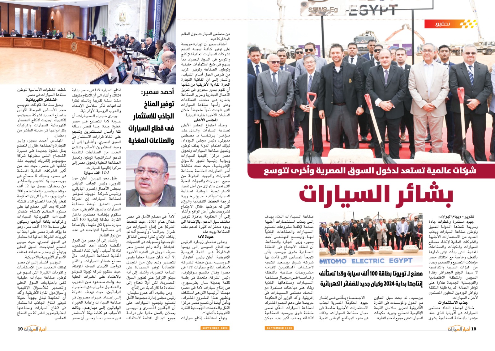 العدد الجديد من مجلة أخبار السيارات