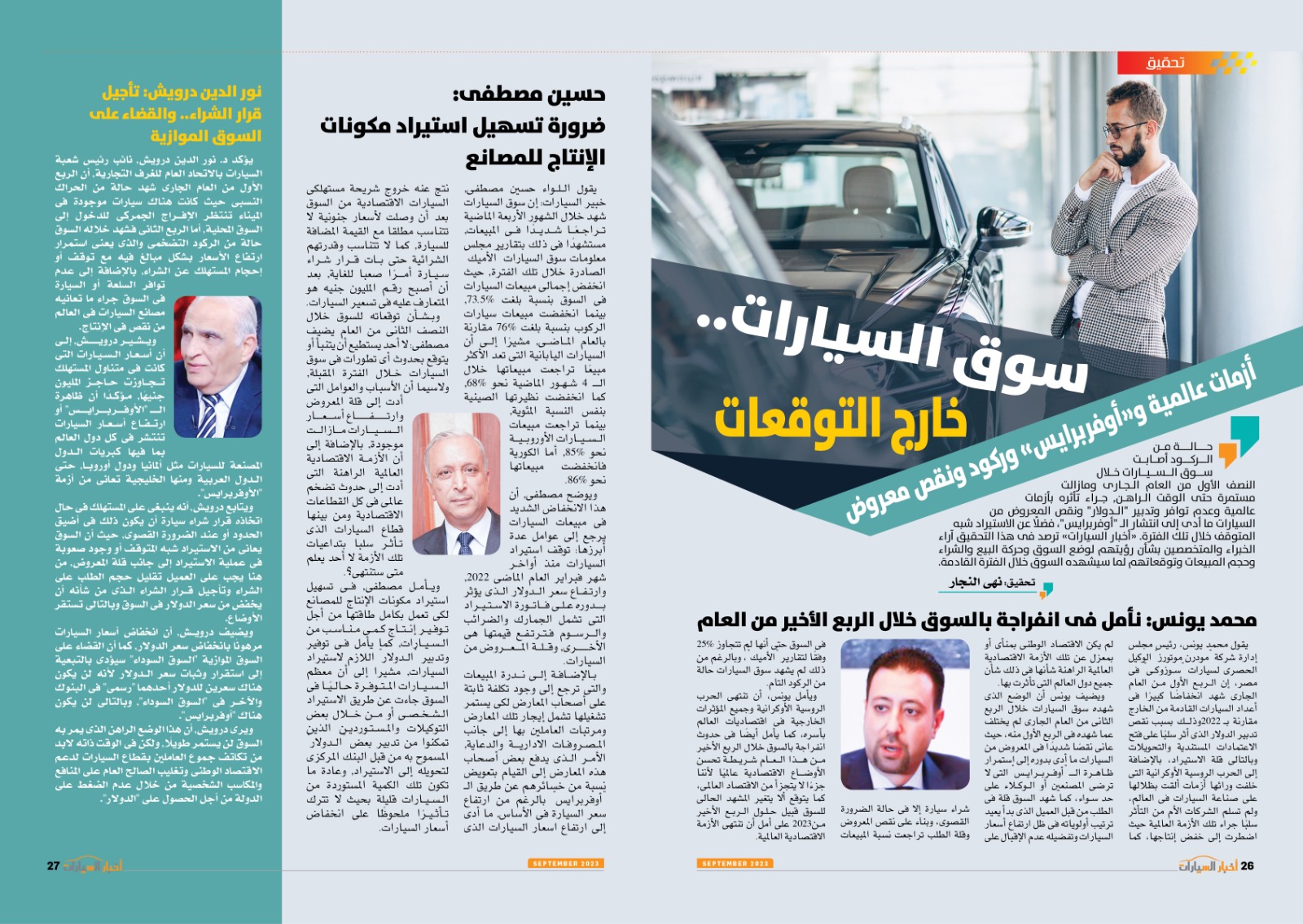 العدد الجديد من مجلة أخبار السيارات