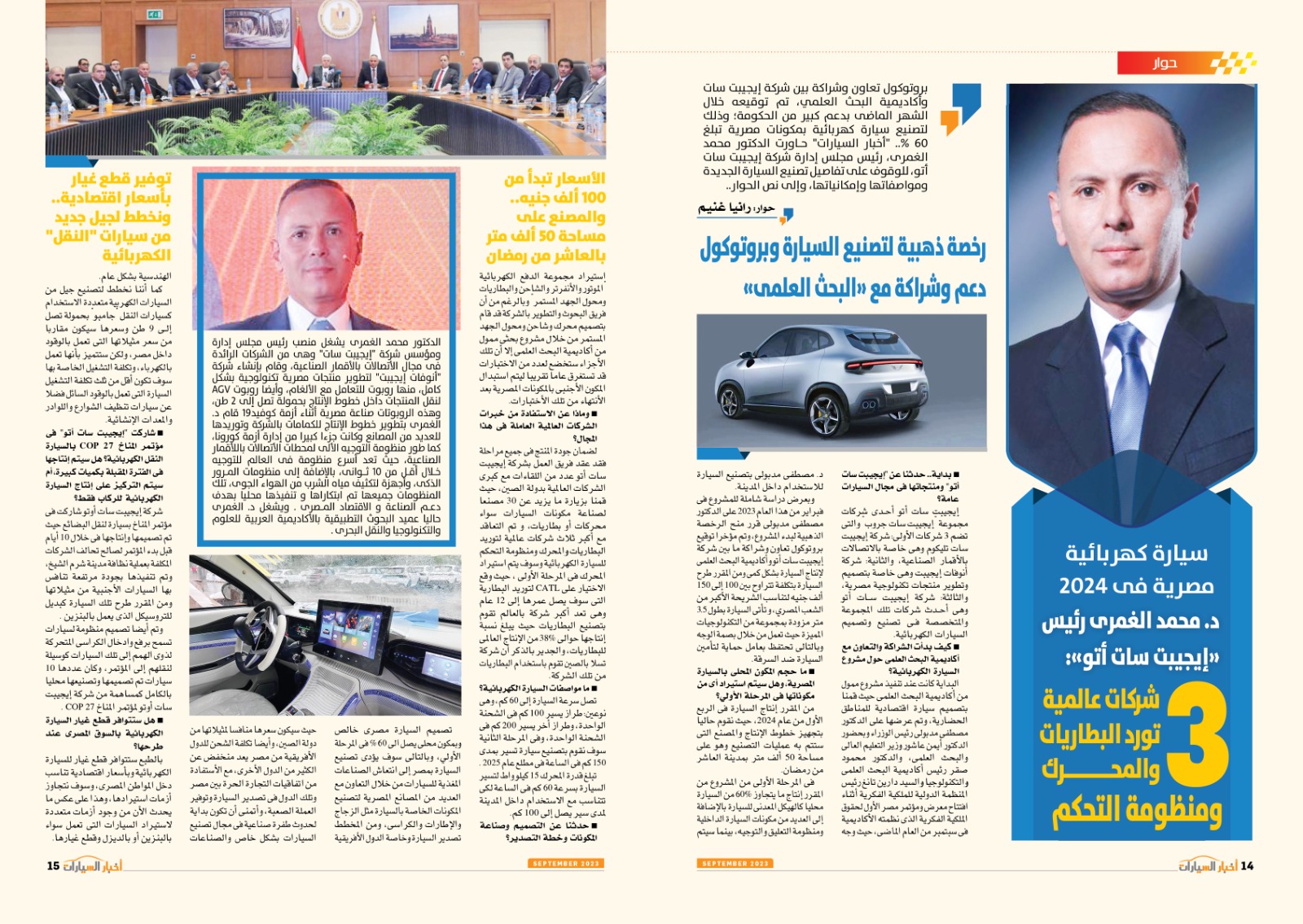 العدد الجديد من مجلة أخبار السيارات