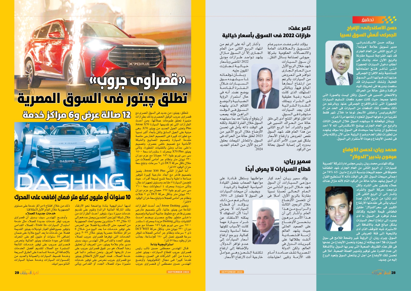 العدد الجديد من مجلة أخبار السيارات
