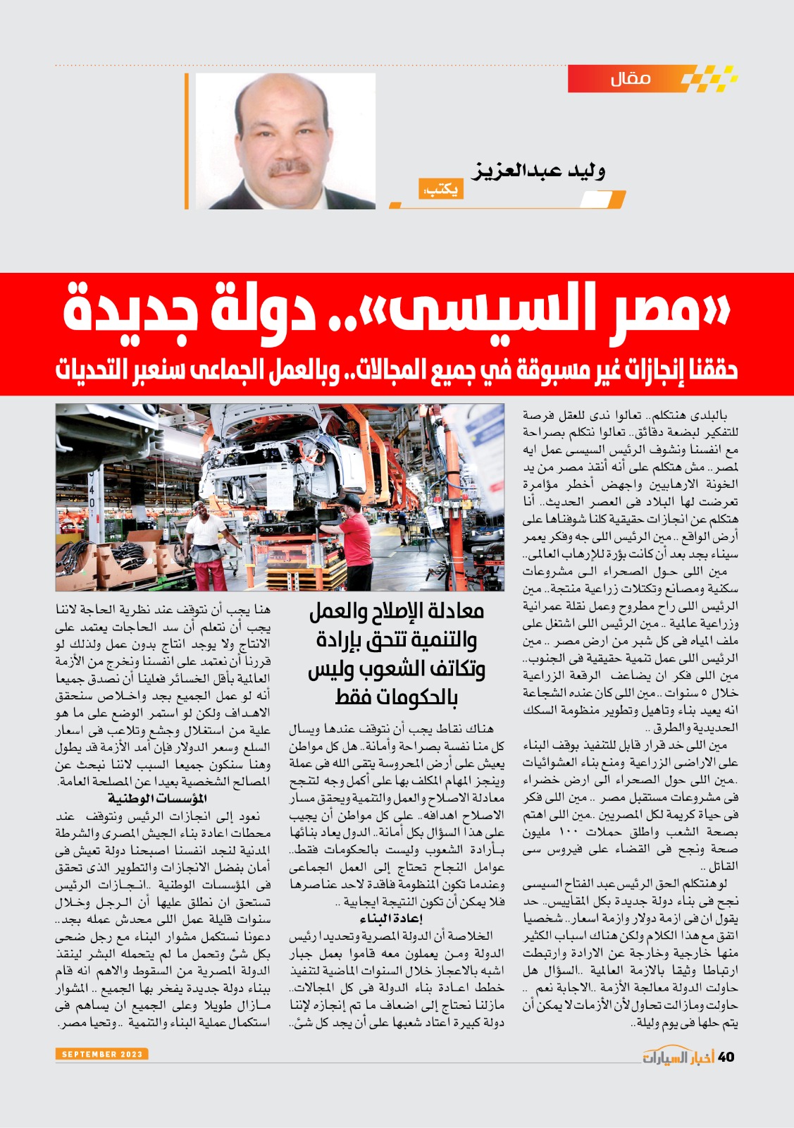 العدد الجديد من مجلة أخبار السيارات