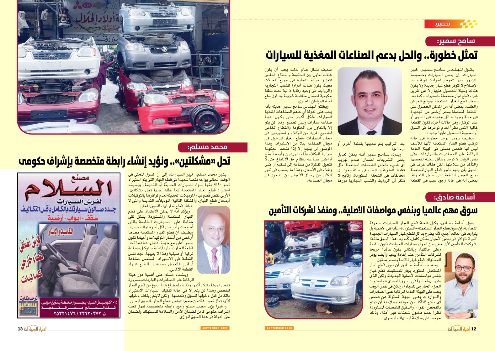 العدد الجديد من مجلة أخبار السيارات