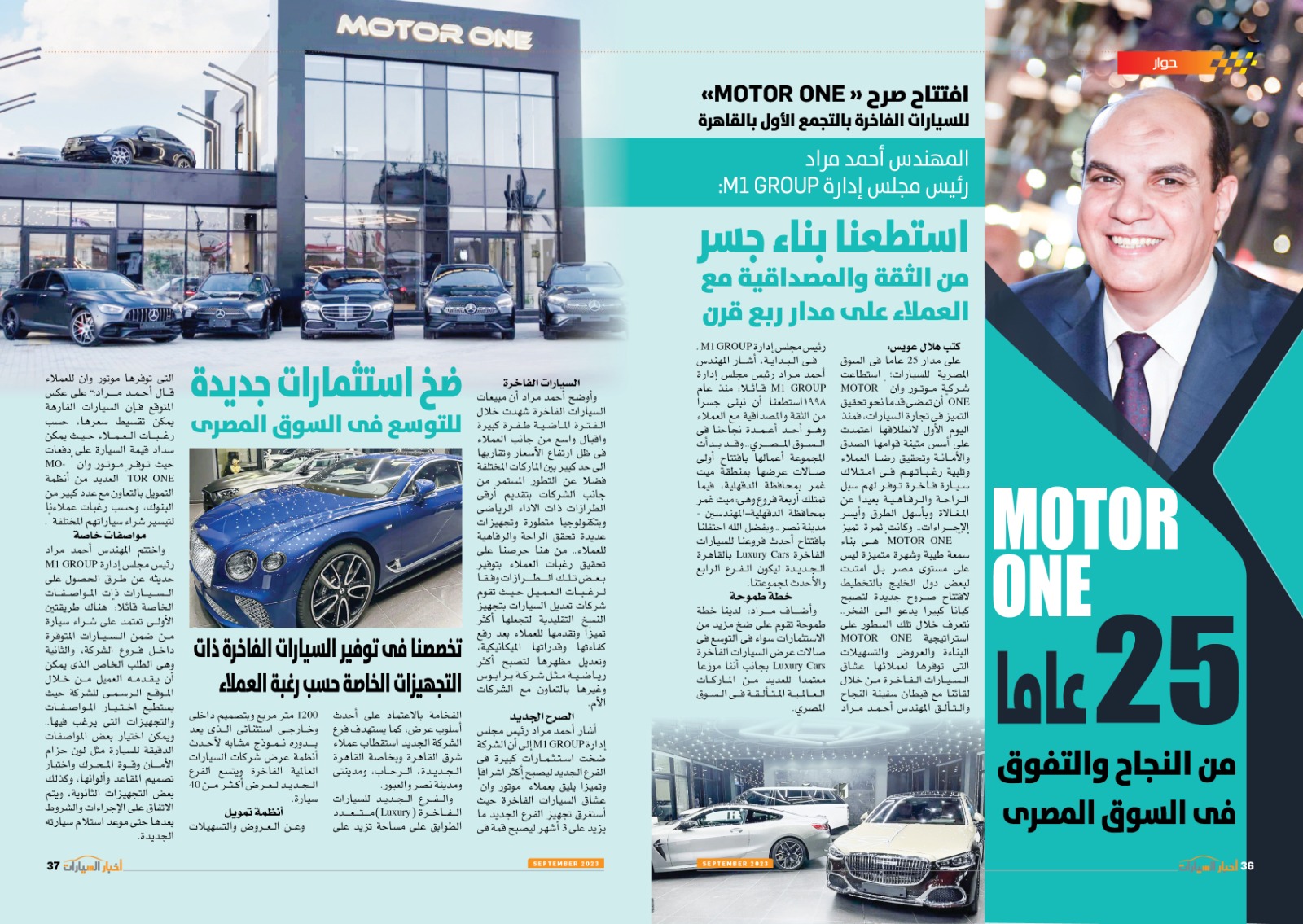 العدد الجديد من مجلة أخبار السيارات